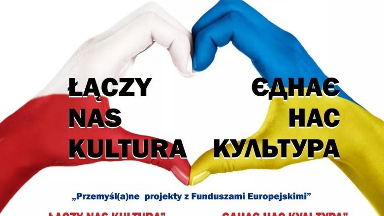 ŁĄCZY NAS KULTURA. Polsko – ukraiński projekt kulturalno-edukacyjny.